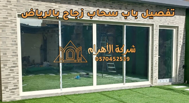 تفصيل باب سحاب زجاج بالرياض