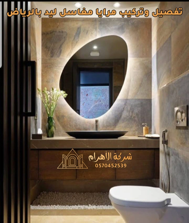 تفصيل وتركيب مرايا مغاسل ليد بالرياض