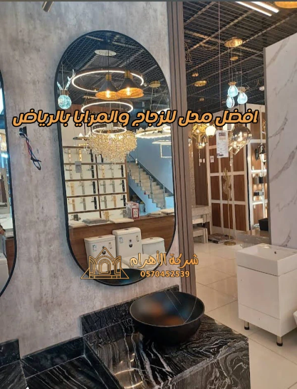افضل محل للزجاج والمرايا بالرياض