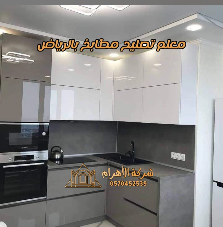 معلم تصليح مطابخ بالرياض