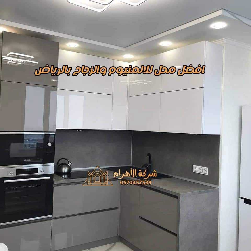 افضل محل للالمنيوم والزجاج بالرياض