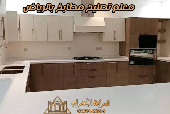معلم تصليح مطابخ بالرياض
