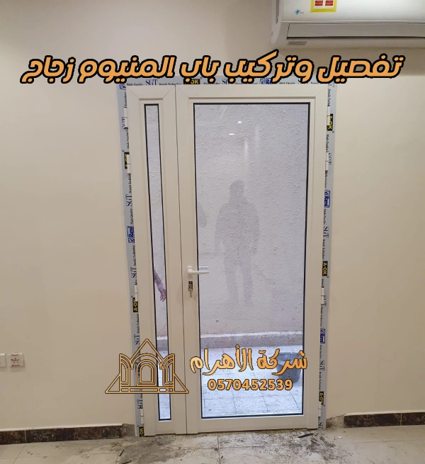 تفصيل وتركيب باب المنيوم زجاج