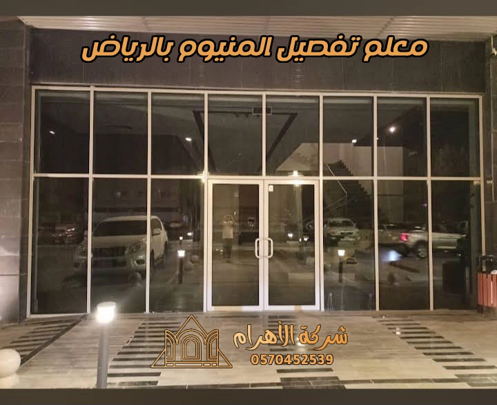 معلم تفصيل المنيوم بالرياض