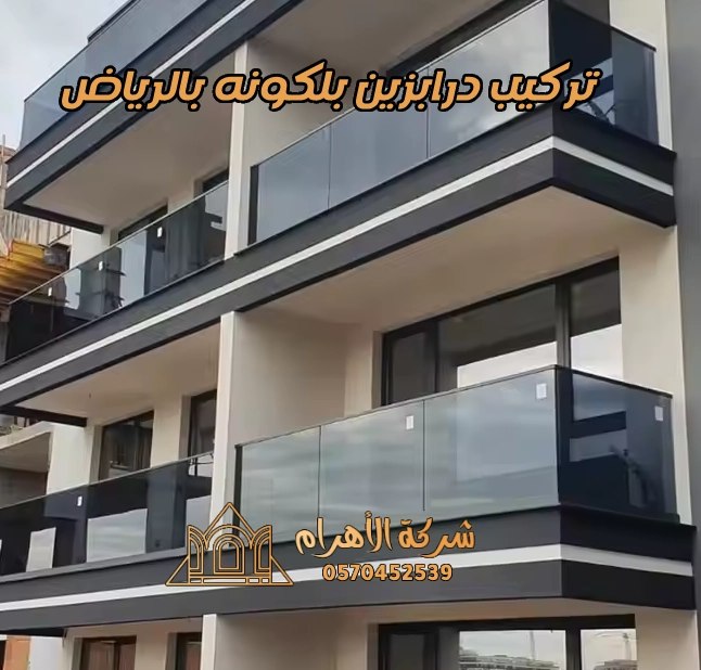تركيب درابزين بلكونه بالرياض